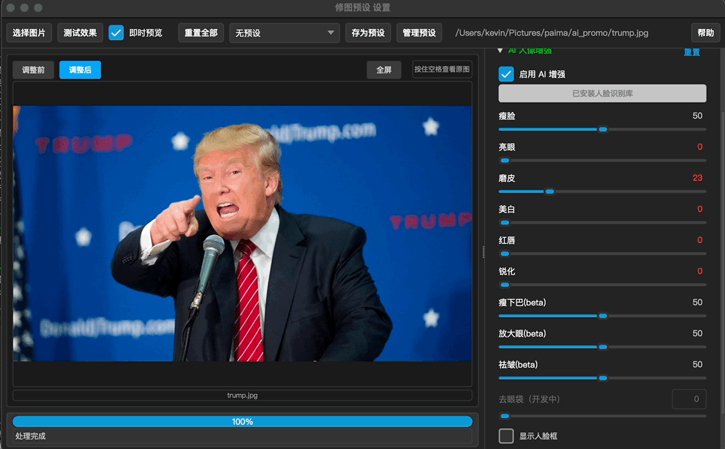 AI 美颜综合效果动态演示