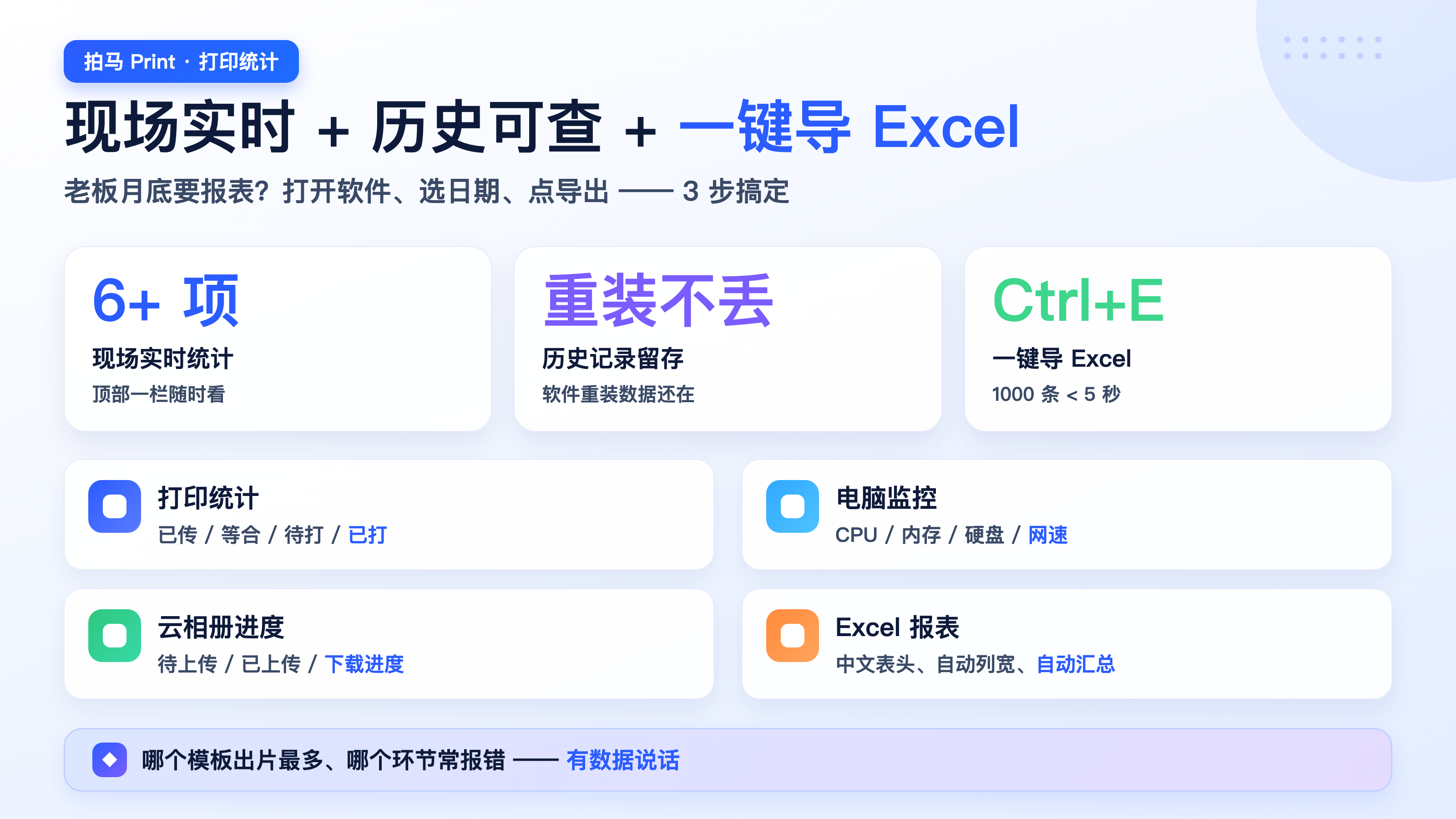 拍马 Print 现场打印统计与 Excel 导出介绍